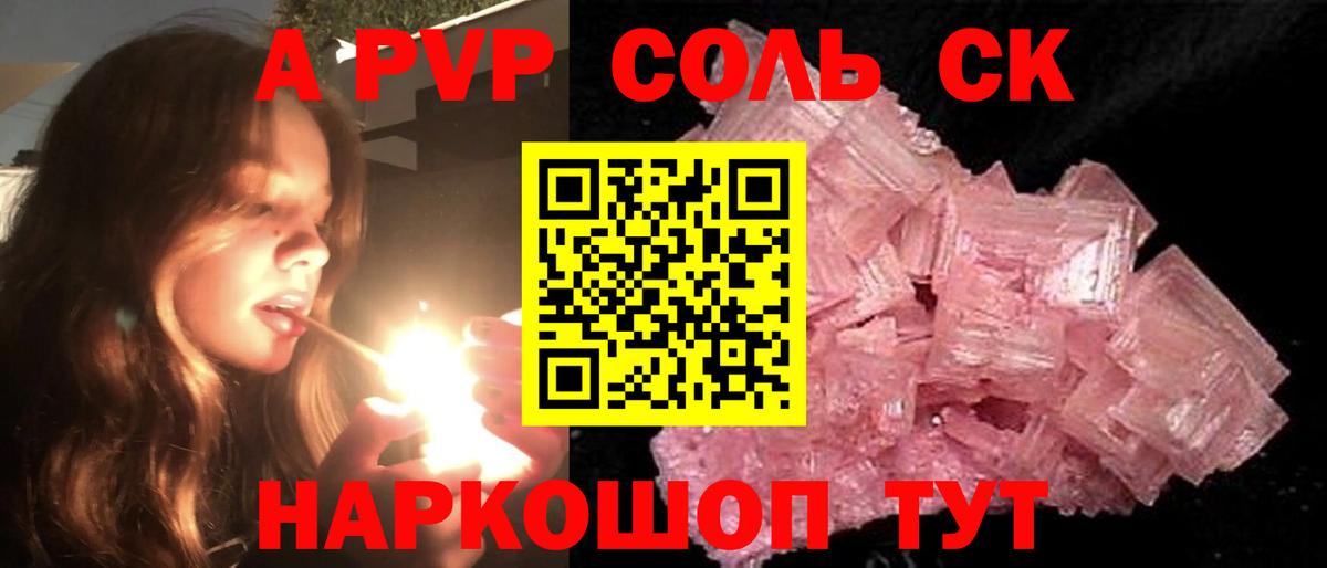 A PVP крисы CK Железноводск