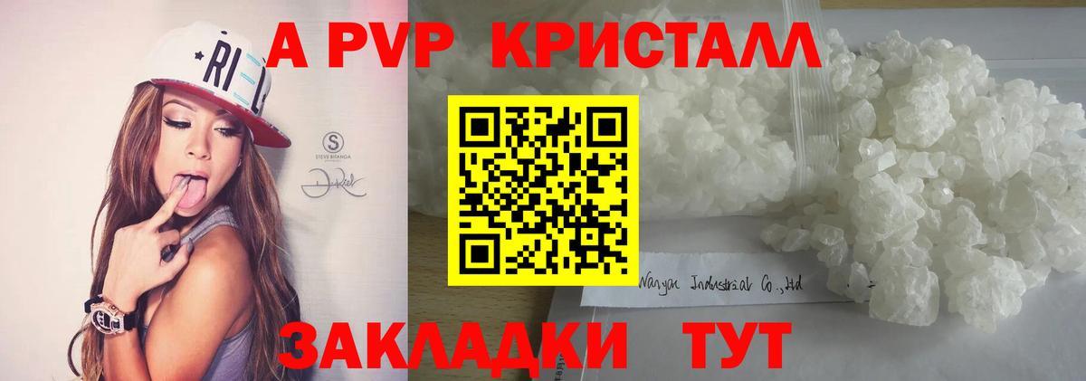 Железноводск  Alfa_PVP кристаллы  A-PVP  Вход с VPN 