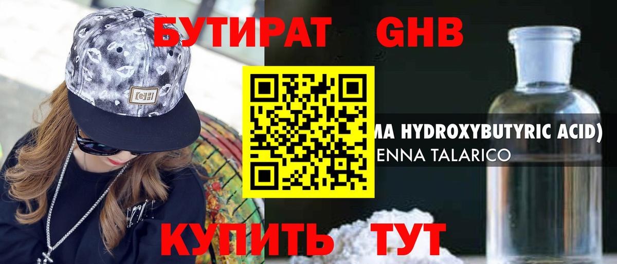 БУТИРАТ BDO Железноводск