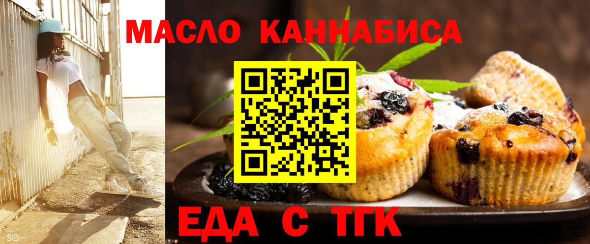 Железноводск  Еда ТГК конопля  Вход с VPN 