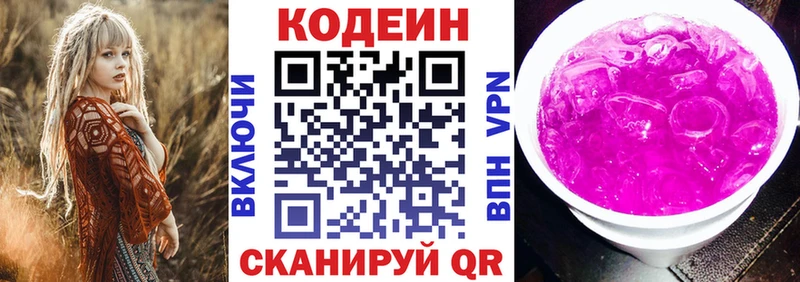 Кодеин Purple Drank Железноводск
