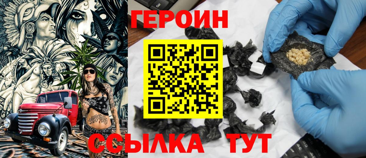 Героин герыч  Вход с VPN  Железноводск 