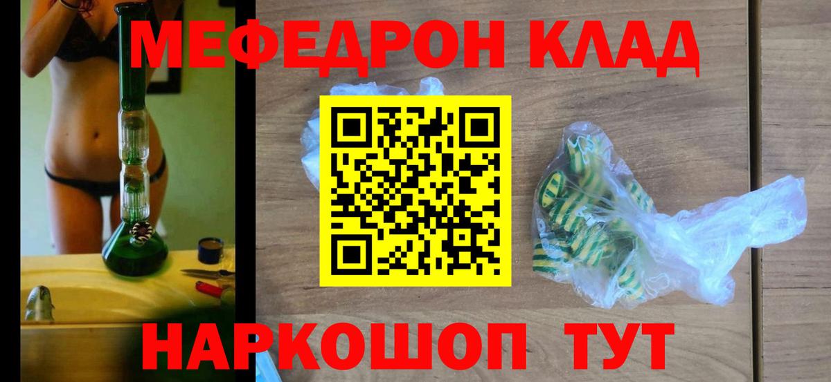 Меф 4 MMC  МЕФ кристаллы  Мефедрон  Железноводск  Вход с VPN 
