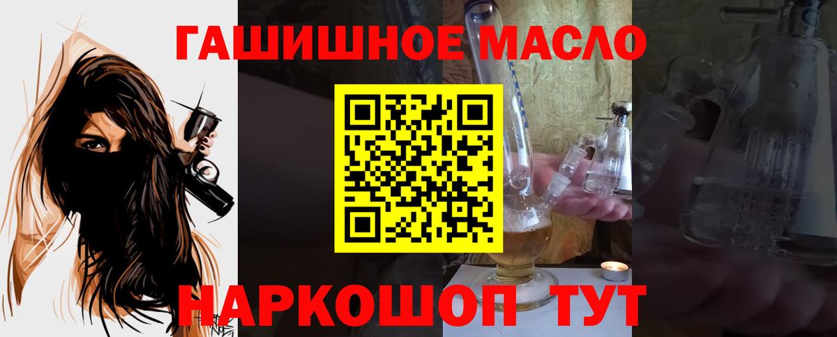 Железноводск  ТГК гашишное масло  Вход с VPN 